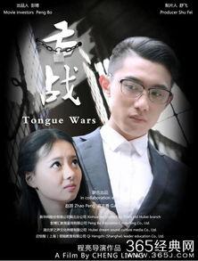 舌战在线观看,在线观看舌战在线的精彩对决回顾