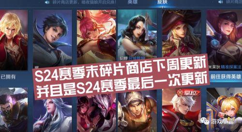 王者s24赛季最新爆料,全新爆料揭秘新赛季热点与亮点 第2张 王者s24赛季最新爆料,全新爆料揭秘新赛季热点与亮点 第2张